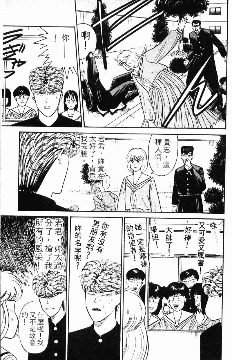 《我是大哥大》漫画 12卷