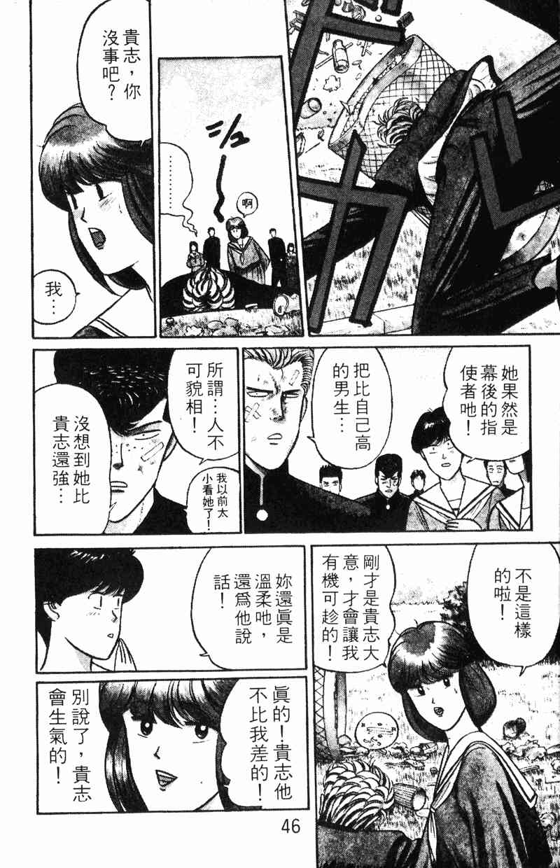 《我是大哥大》漫画 12卷