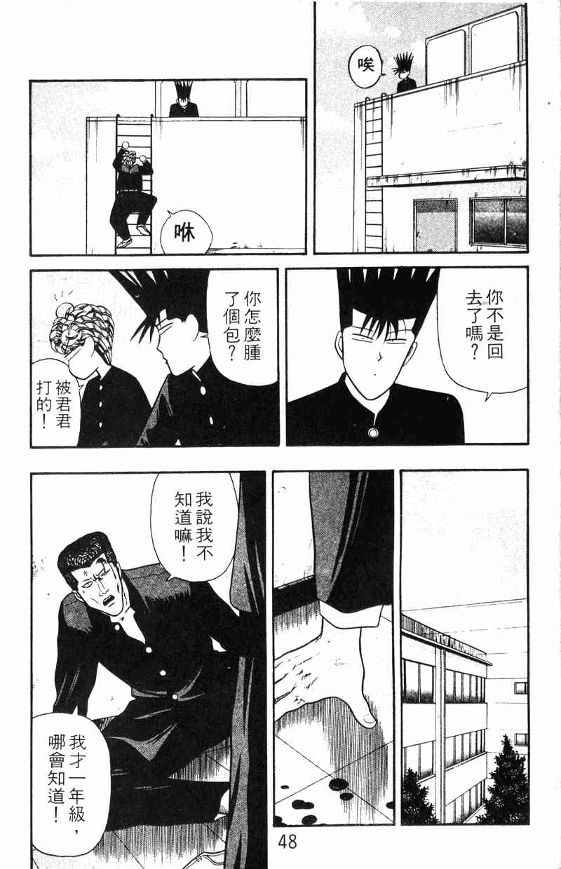 《我是大哥大》漫画 12卷