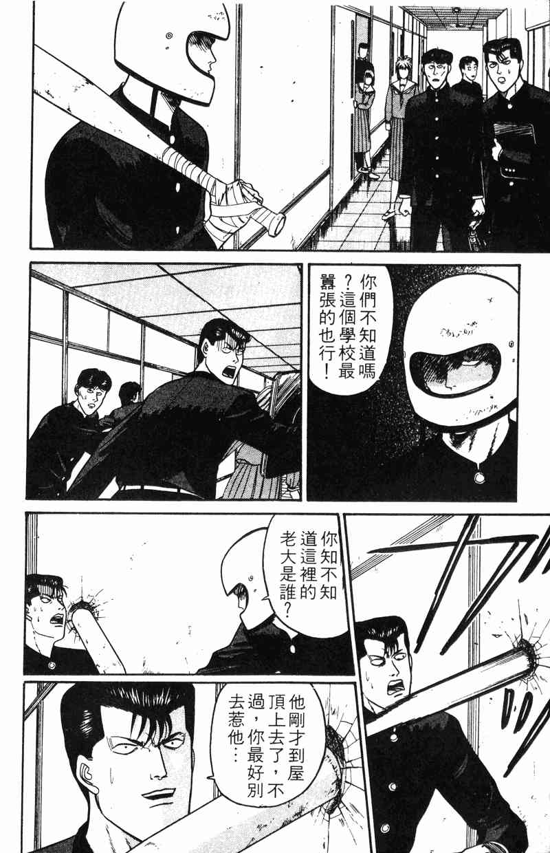 《我是大哥大》漫画 12卷