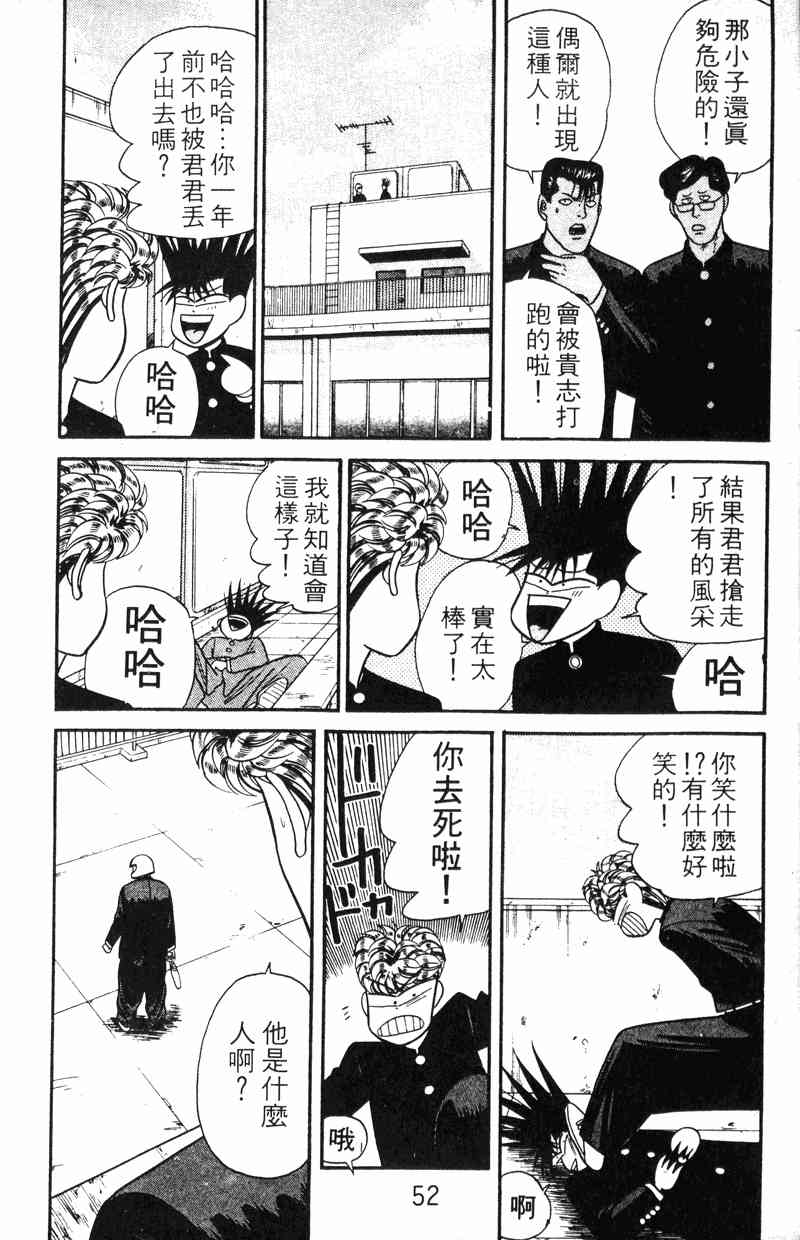 《我是大哥大》漫画 12卷