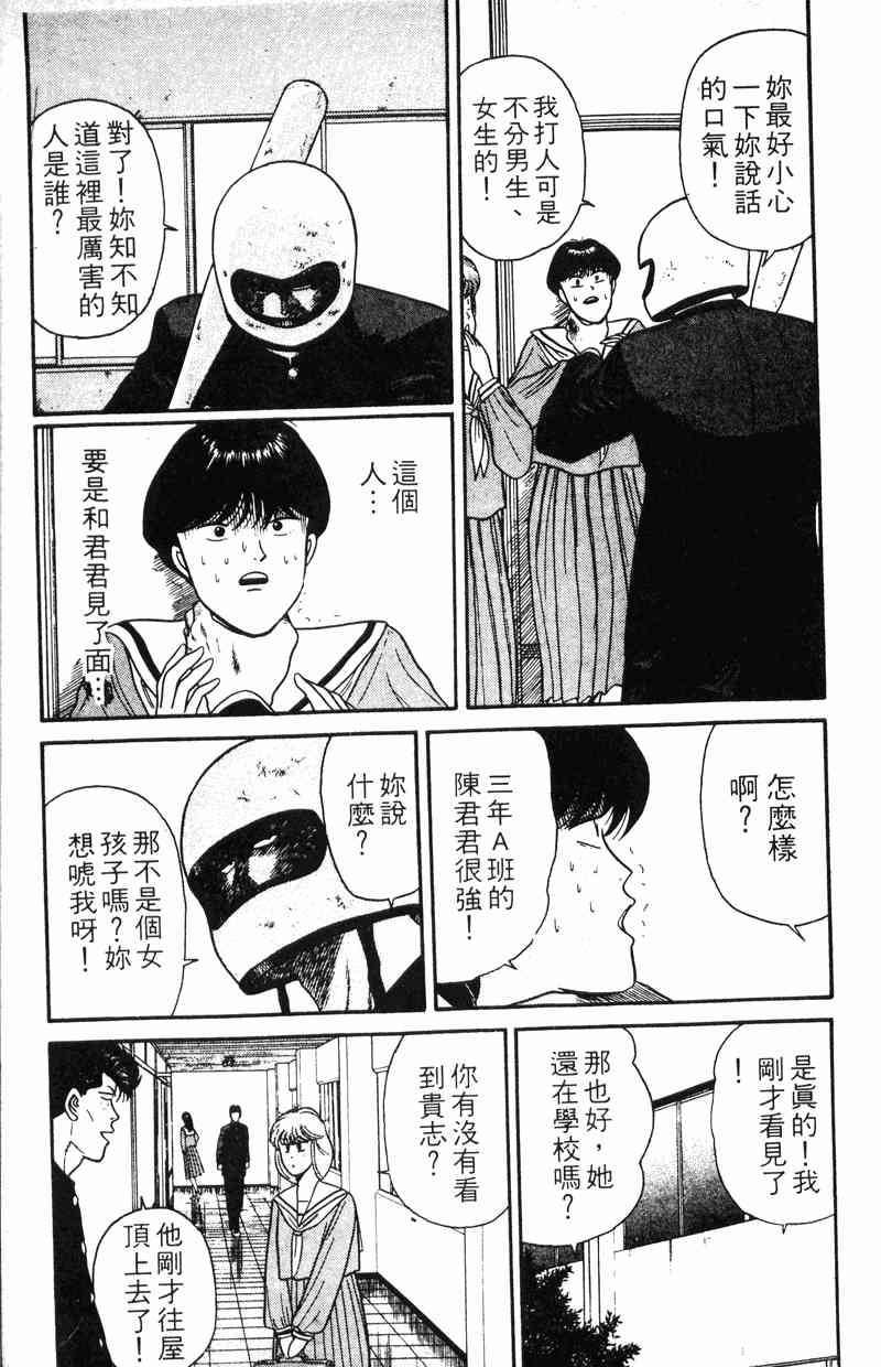 《我是大哥大》漫画 12卷