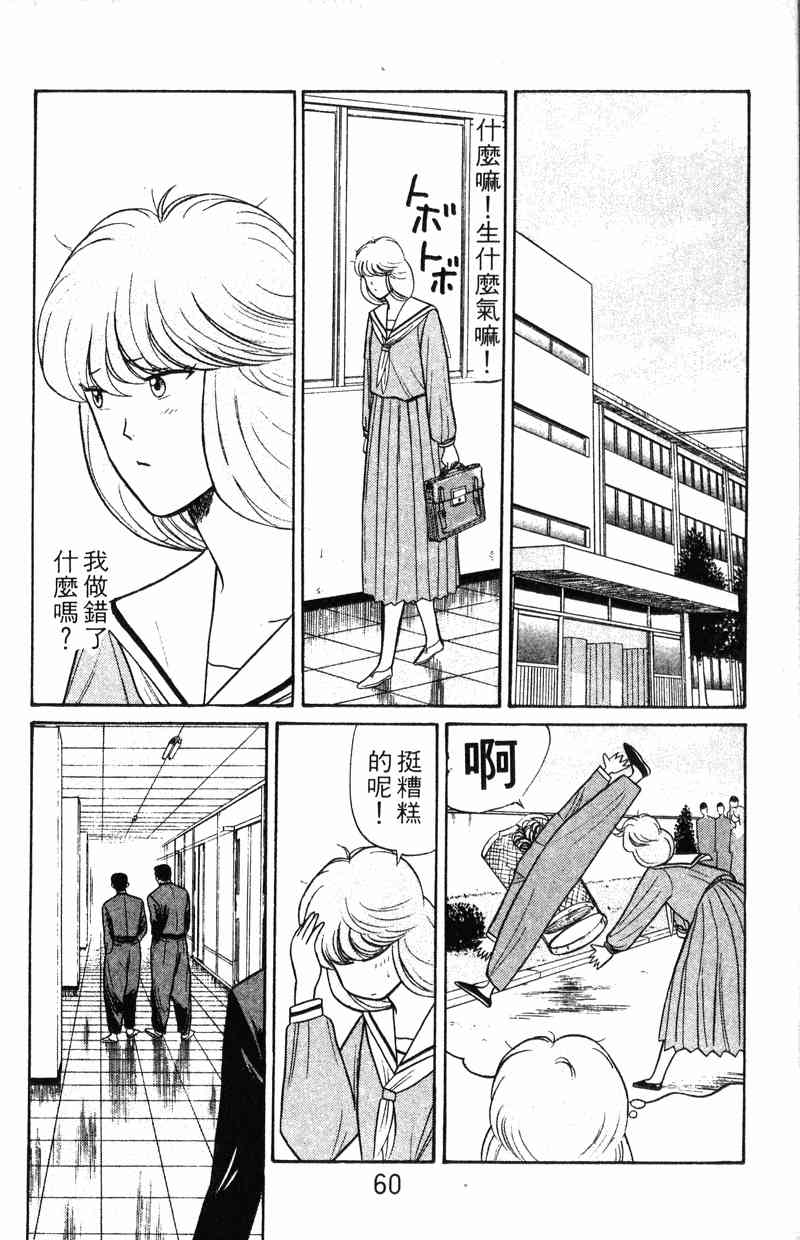 《我是大哥大》漫画 12卷