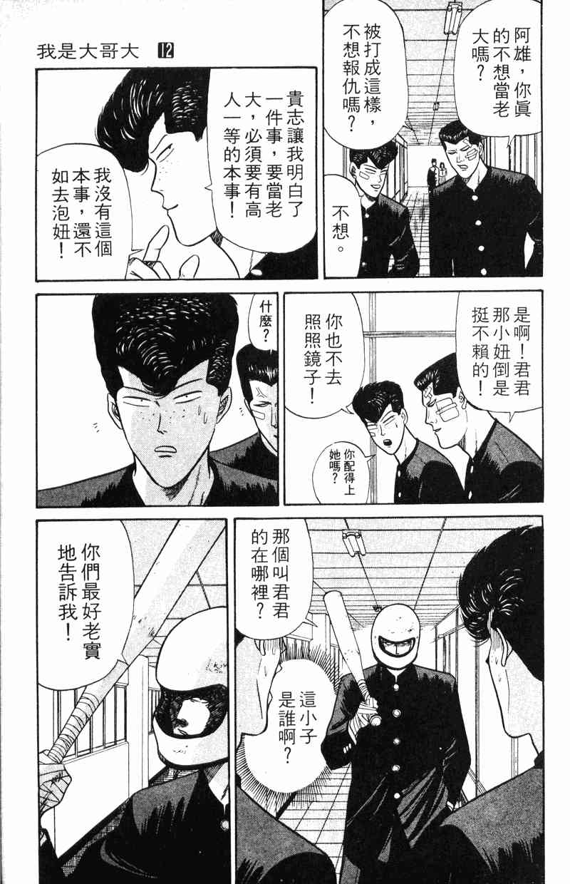 《我是大哥大》漫画 12卷