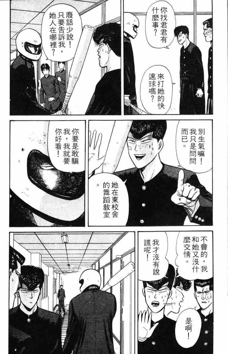 《我是大哥大》漫画 12卷