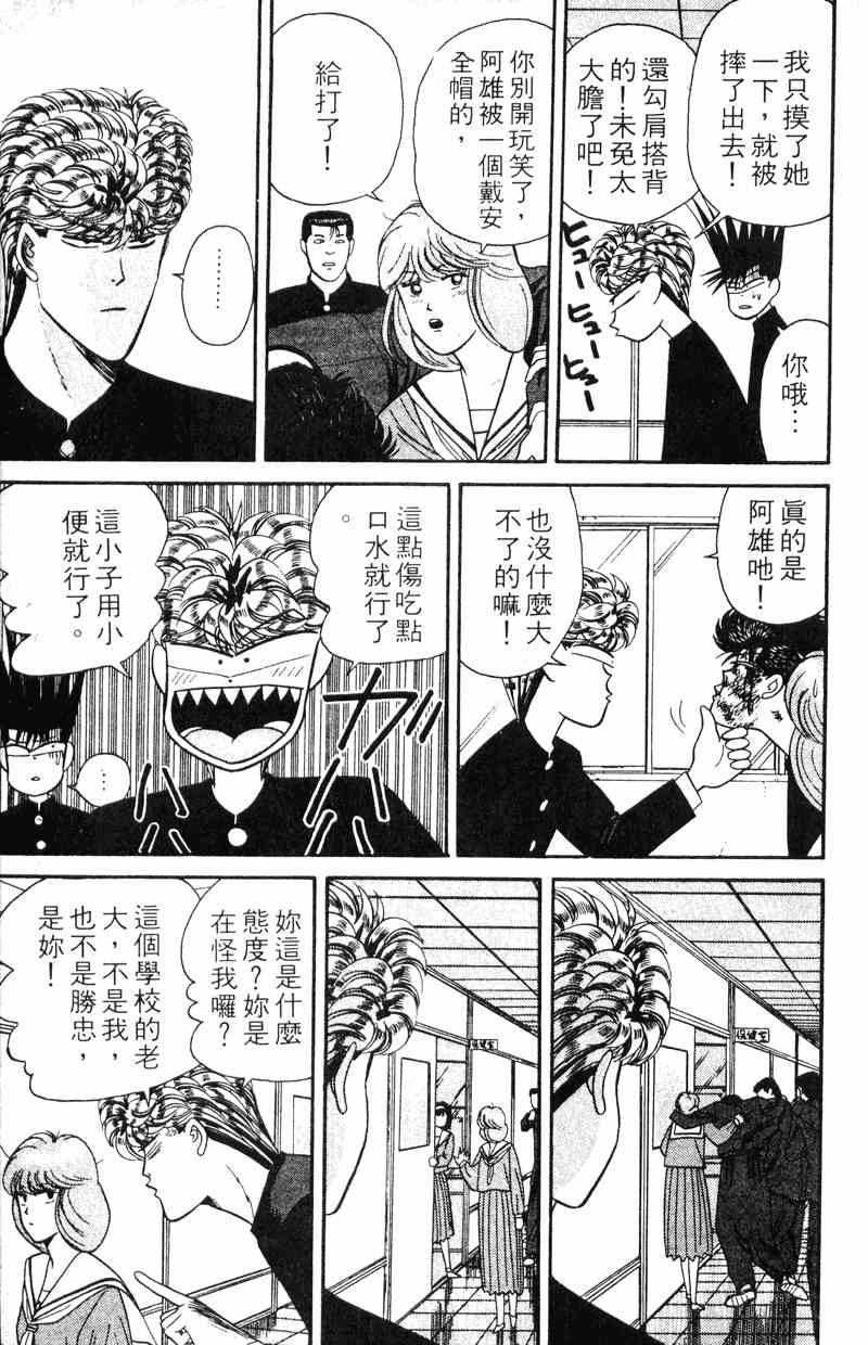 《我是大哥大》漫画 12卷