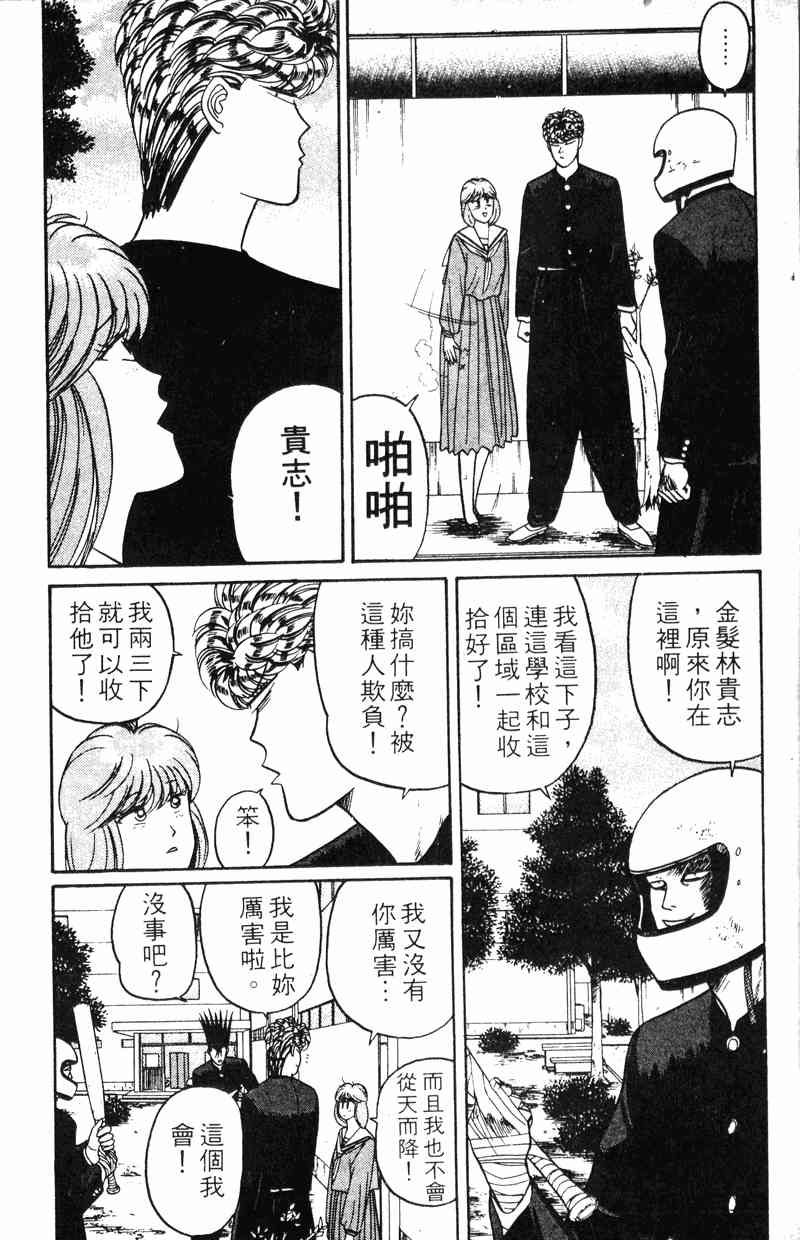 《我是大哥大》漫画 12卷