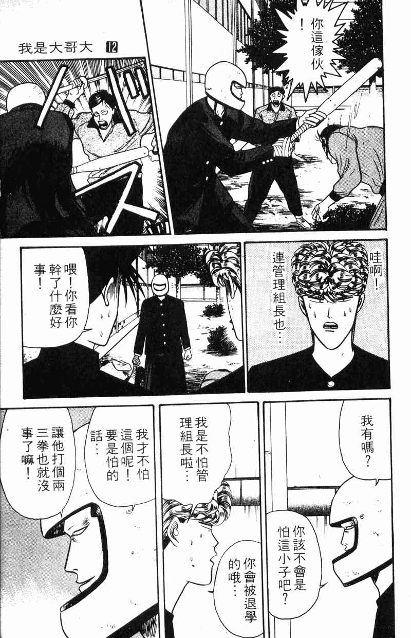 《我是大哥大》漫画 12卷