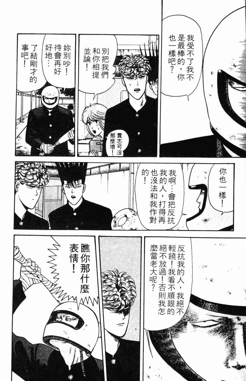 《我是大哥大》漫画 12卷