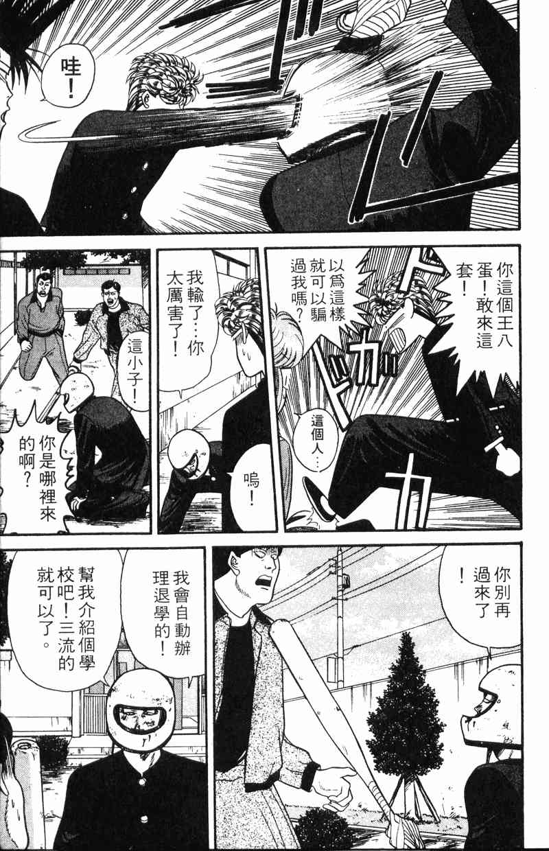 《我是大哥大》漫画 12卷