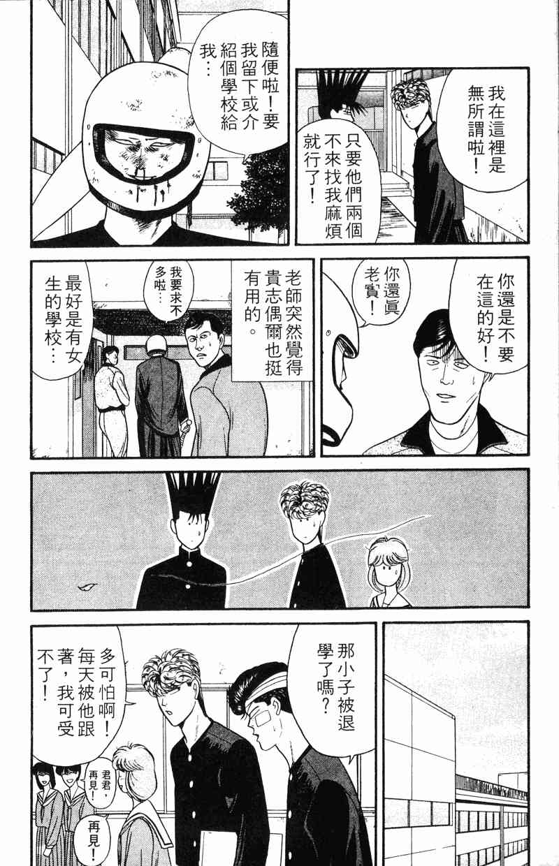 《我是大哥大》漫画 12卷