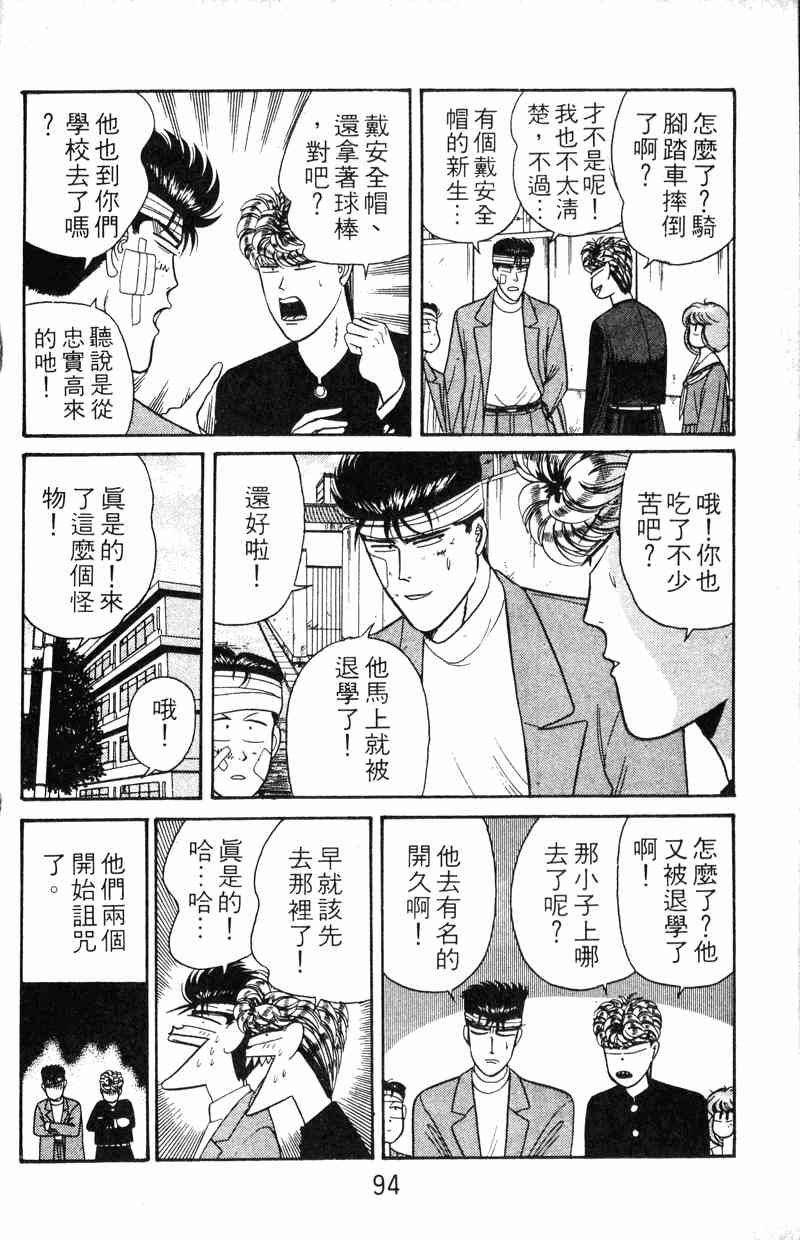 《我是大哥大》漫画 12卷