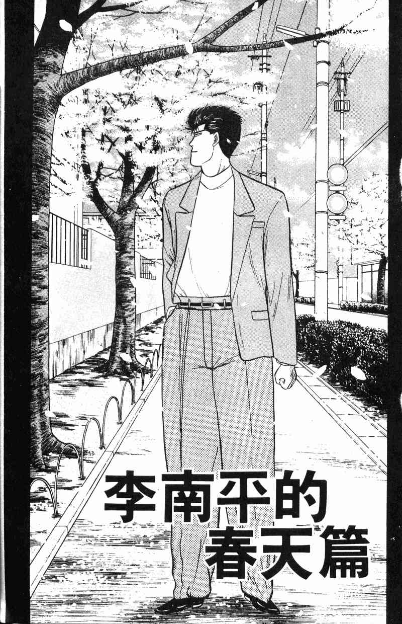 《我是大哥大》漫画 12卷