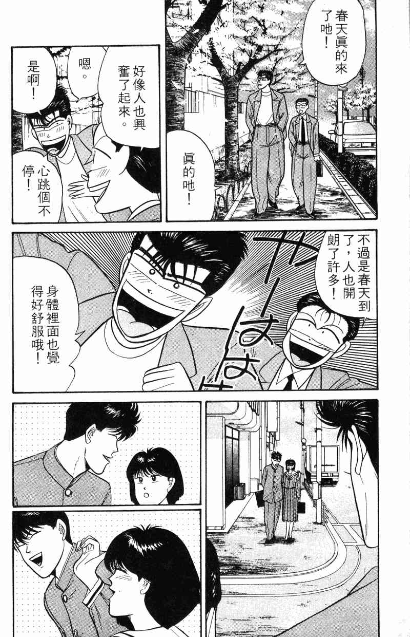 《我是大哥大》漫画 12卷