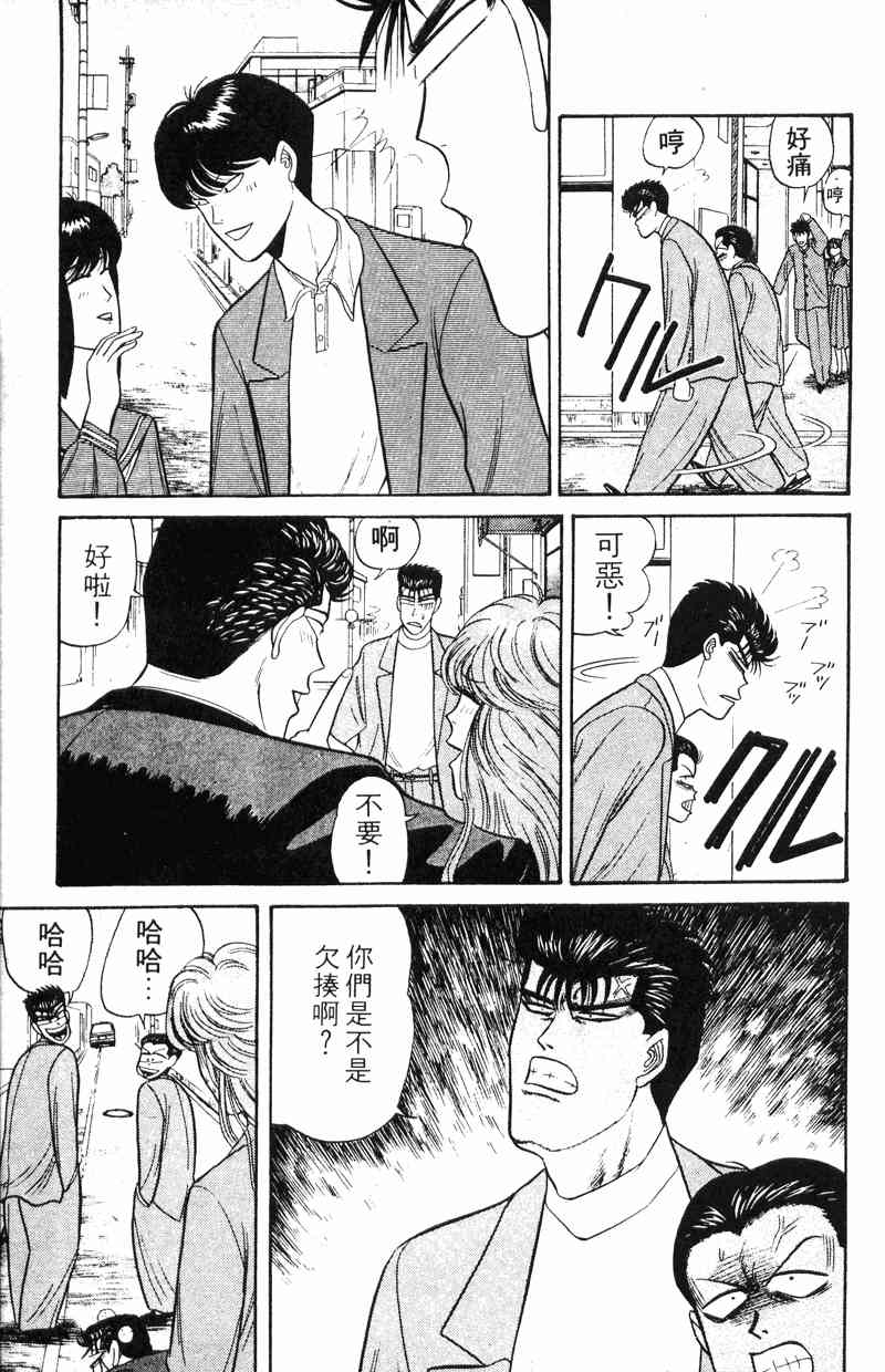 《我是大哥大》漫画 12卷