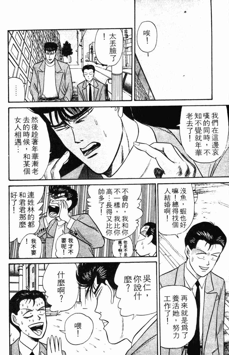 《我是大哥大》漫画 12卷