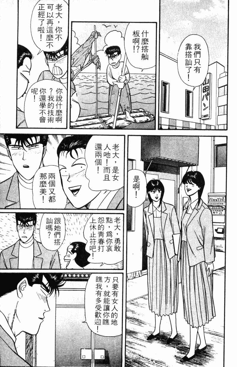 《我是大哥大》漫画 12卷