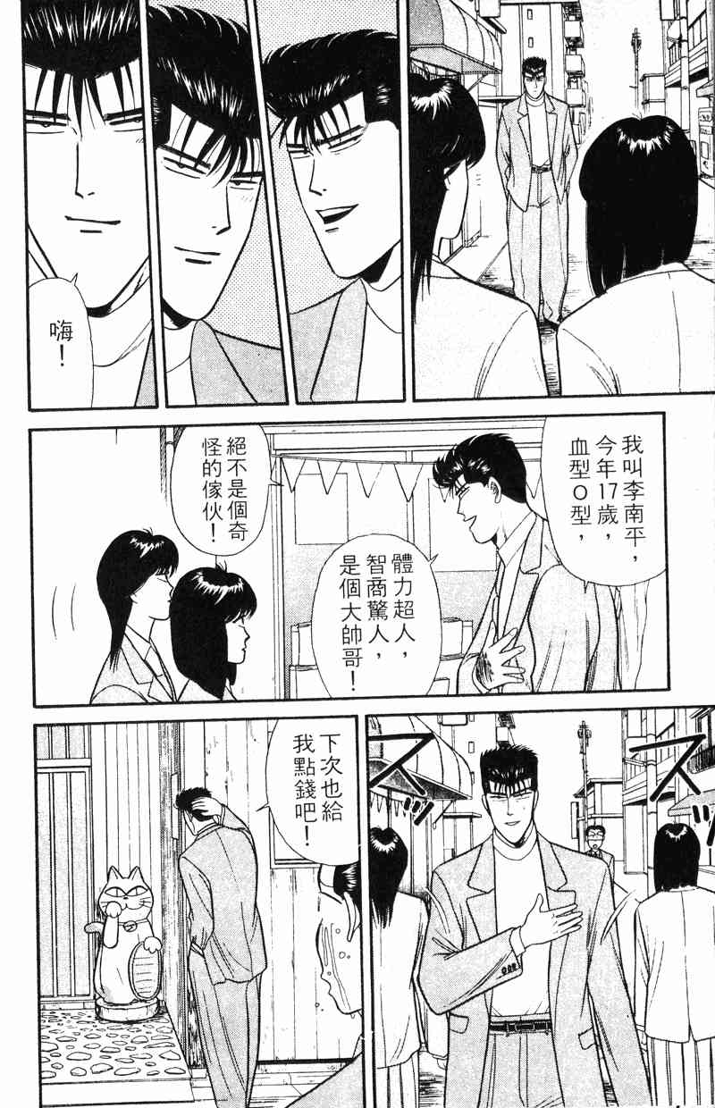 《我是大哥大》漫画 12卷