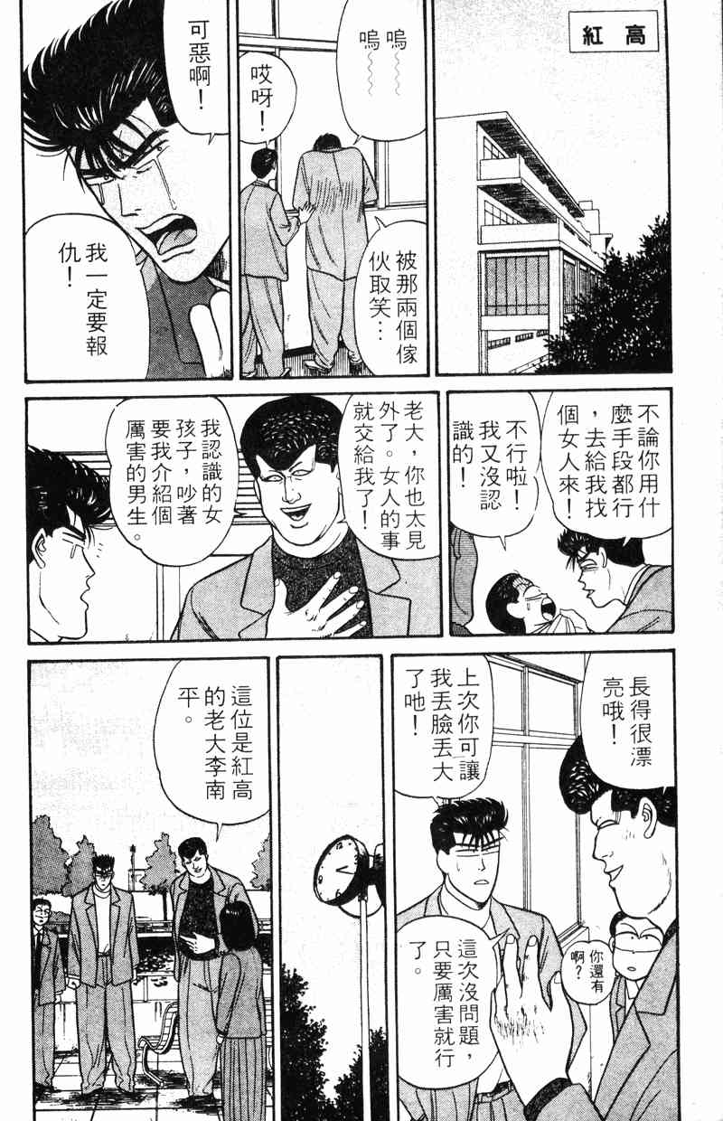 《我是大哥大》漫画 12卷