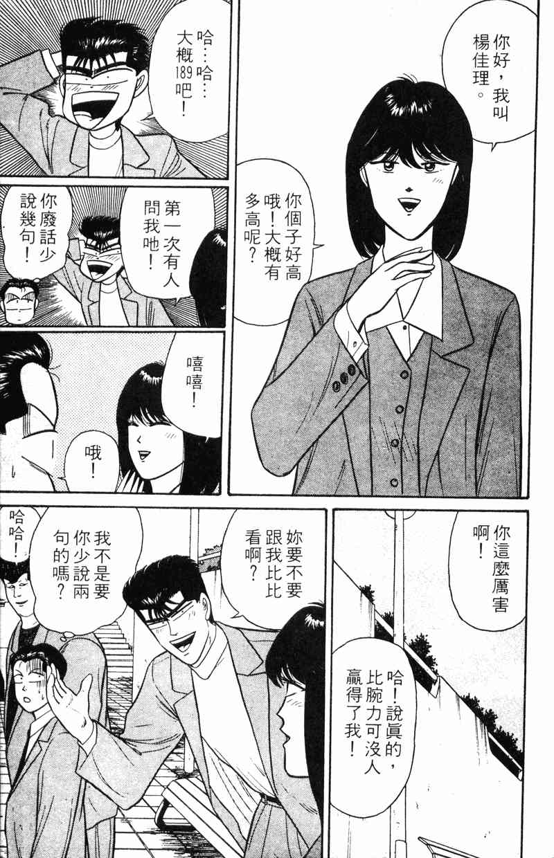 《我是大哥大》漫画 12卷