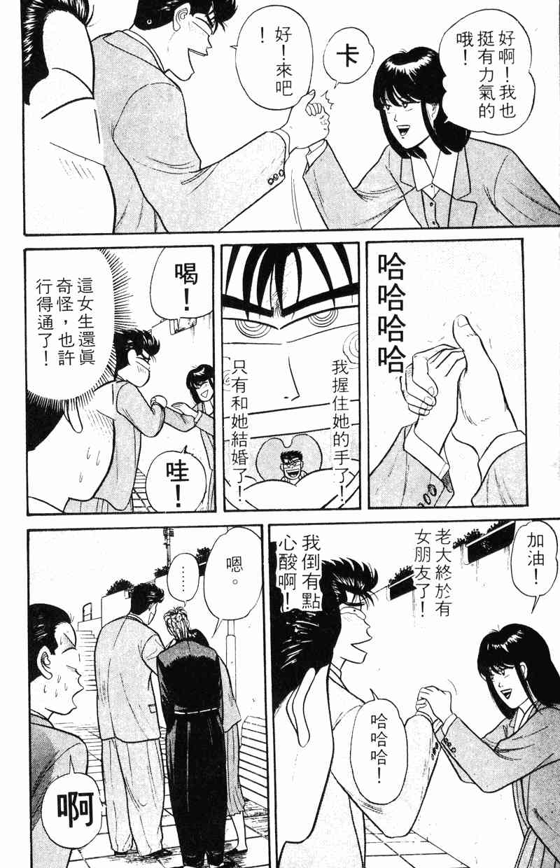 《我是大哥大》漫画 12卷