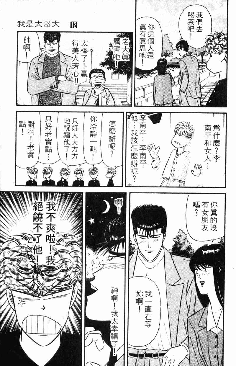 《我是大哥大》漫画 12卷