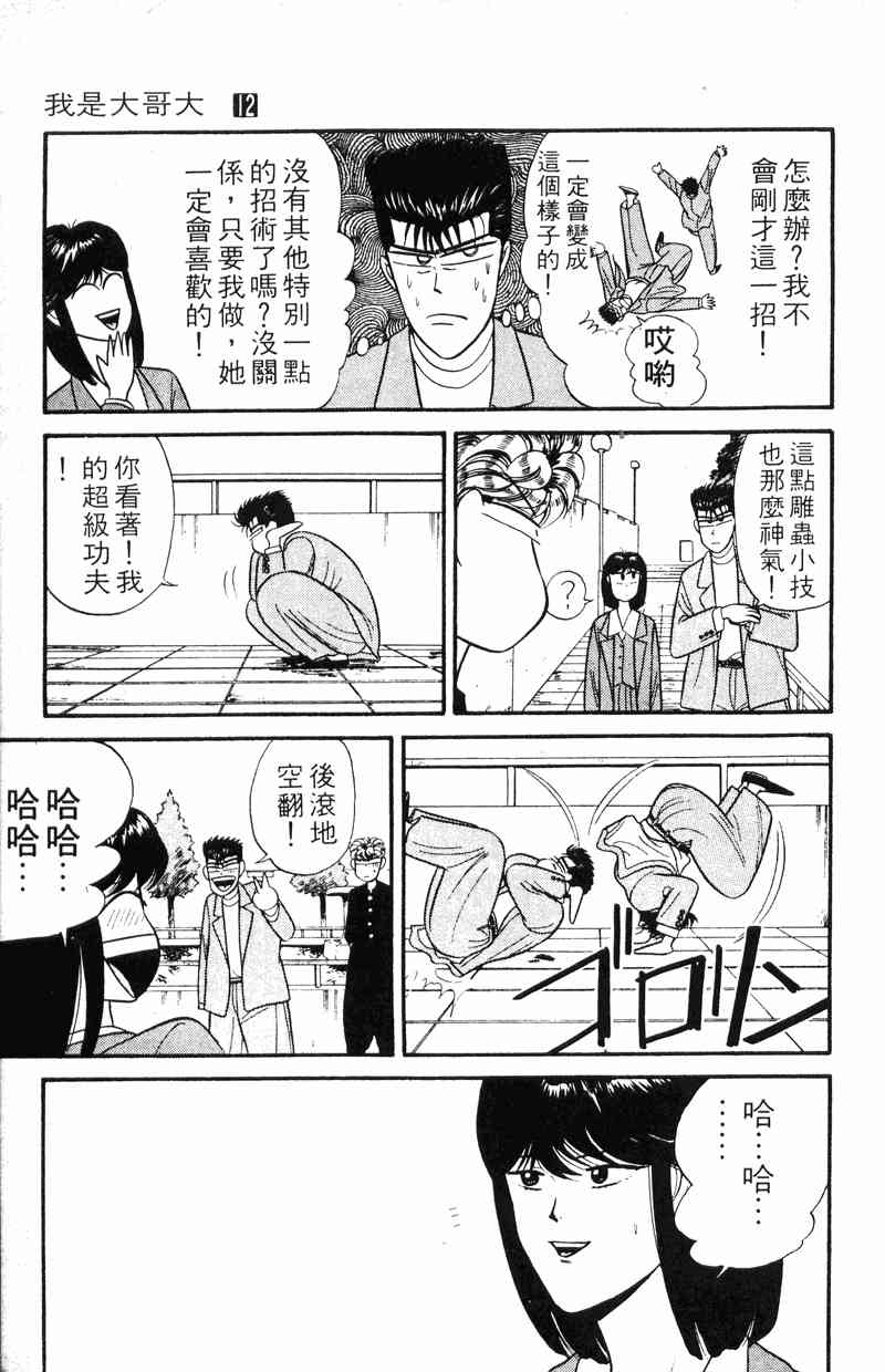 《我是大哥大》漫画 12卷