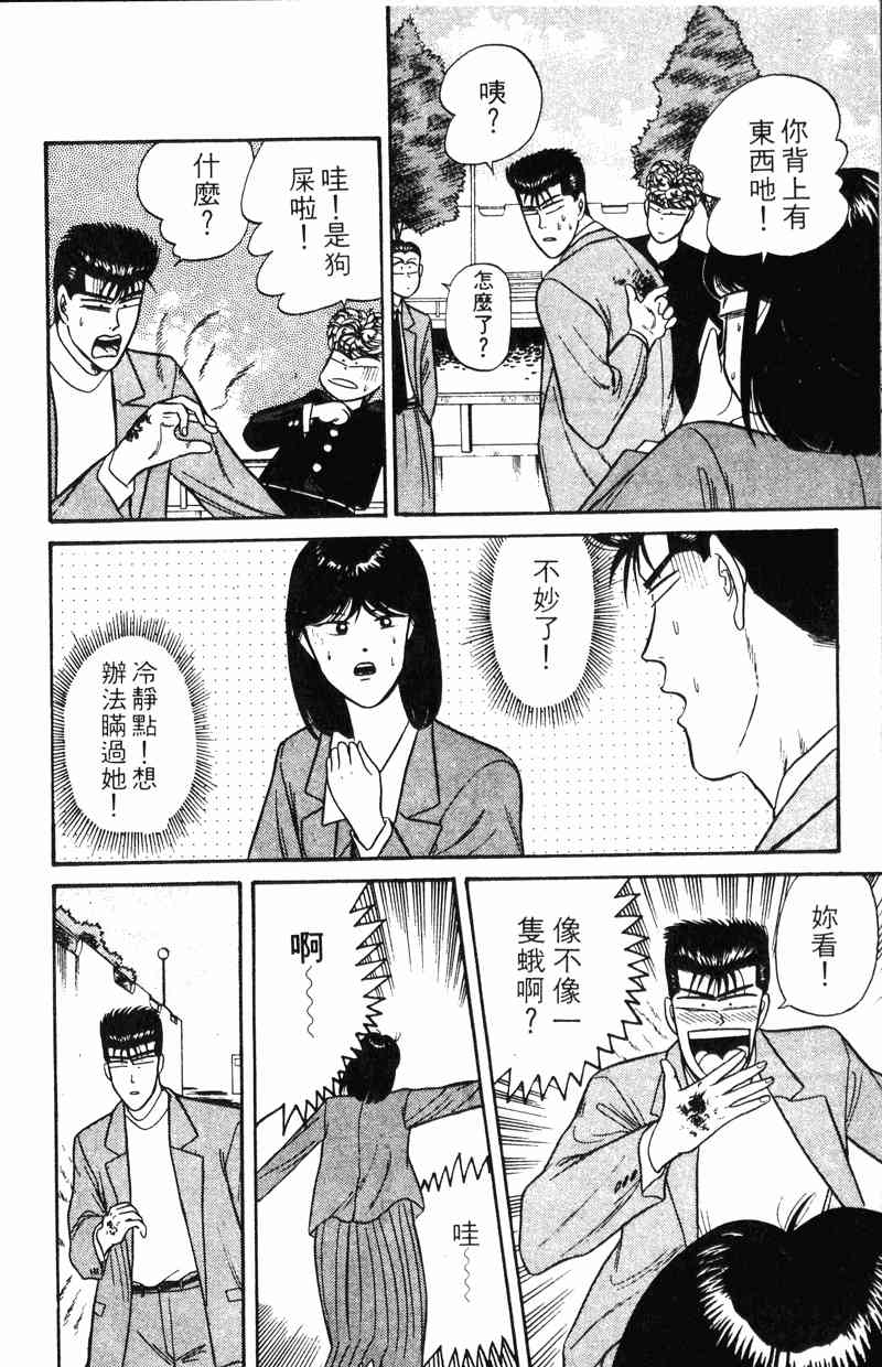 《我是大哥大》漫画 12卷