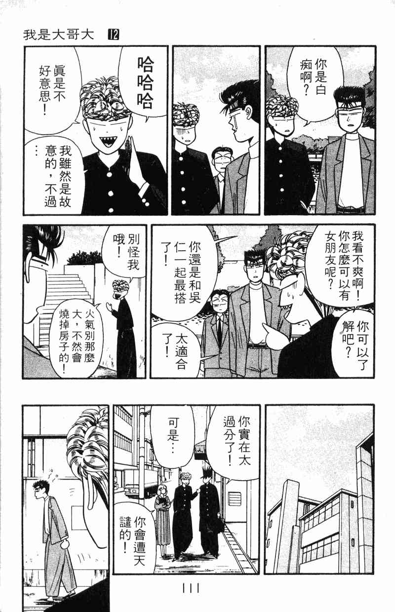 《我是大哥大》漫画 12卷