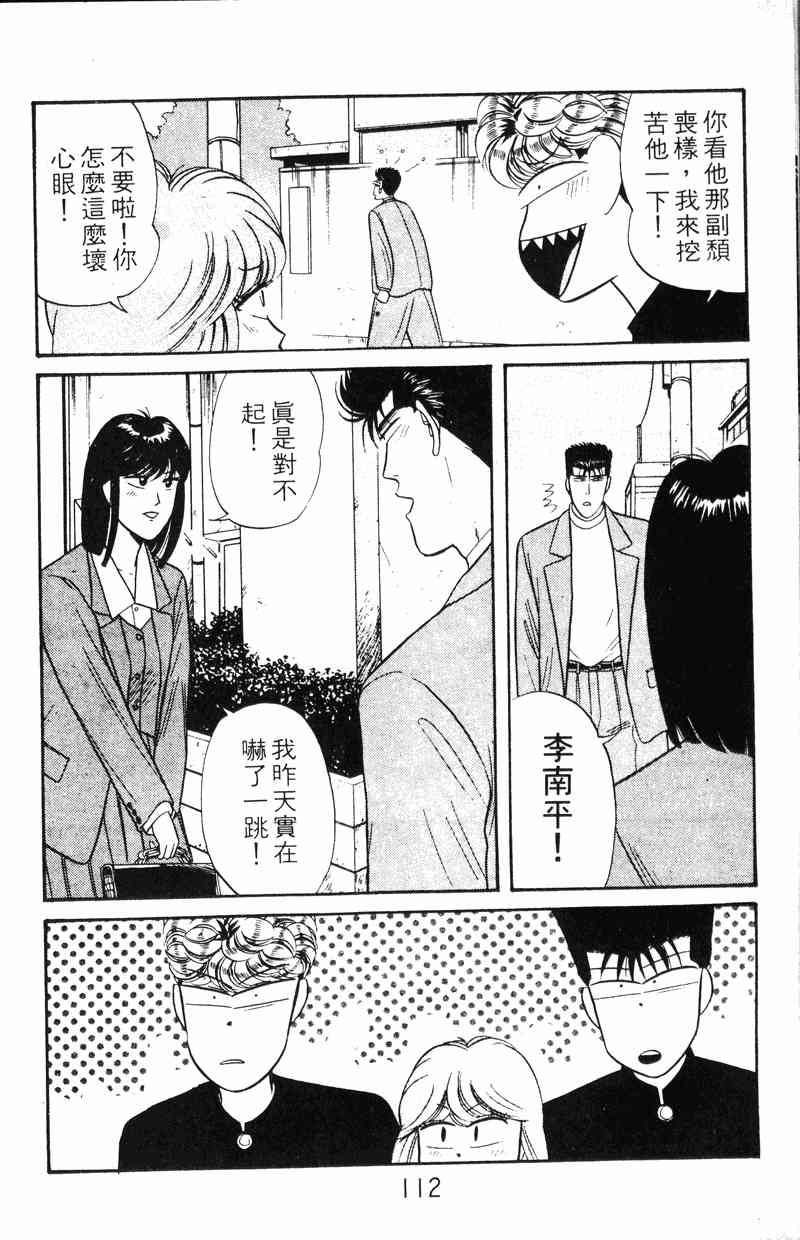 《我是大哥大》漫画 12卷