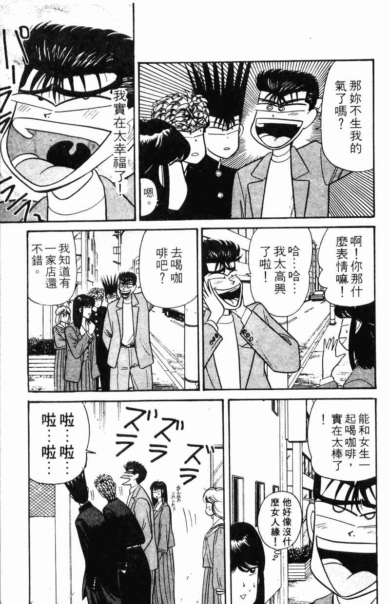 《我是大哥大》漫画 12卷