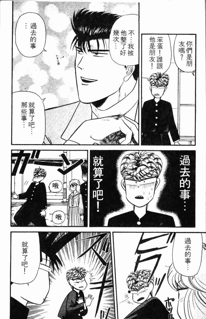 《我是大哥大》漫画 12卷