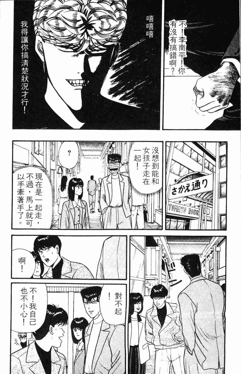 《我是大哥大》漫画 12卷