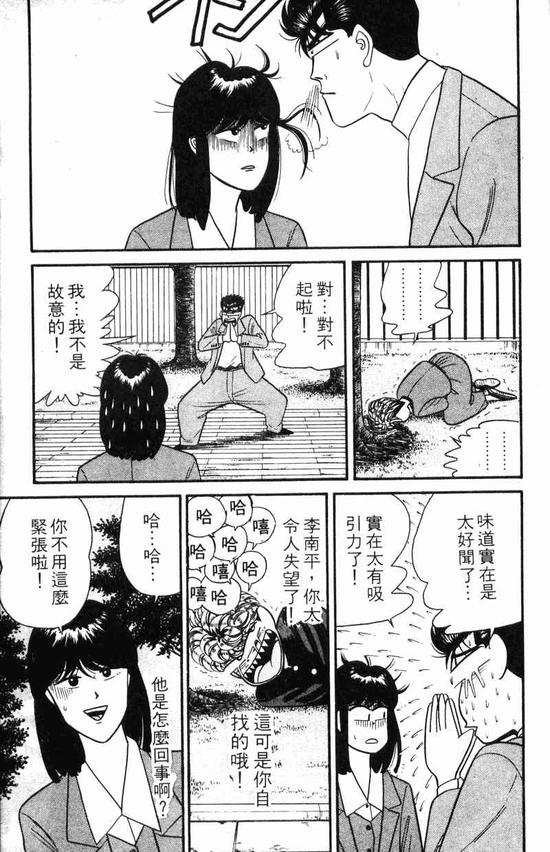 《我是大哥大》漫画 12卷