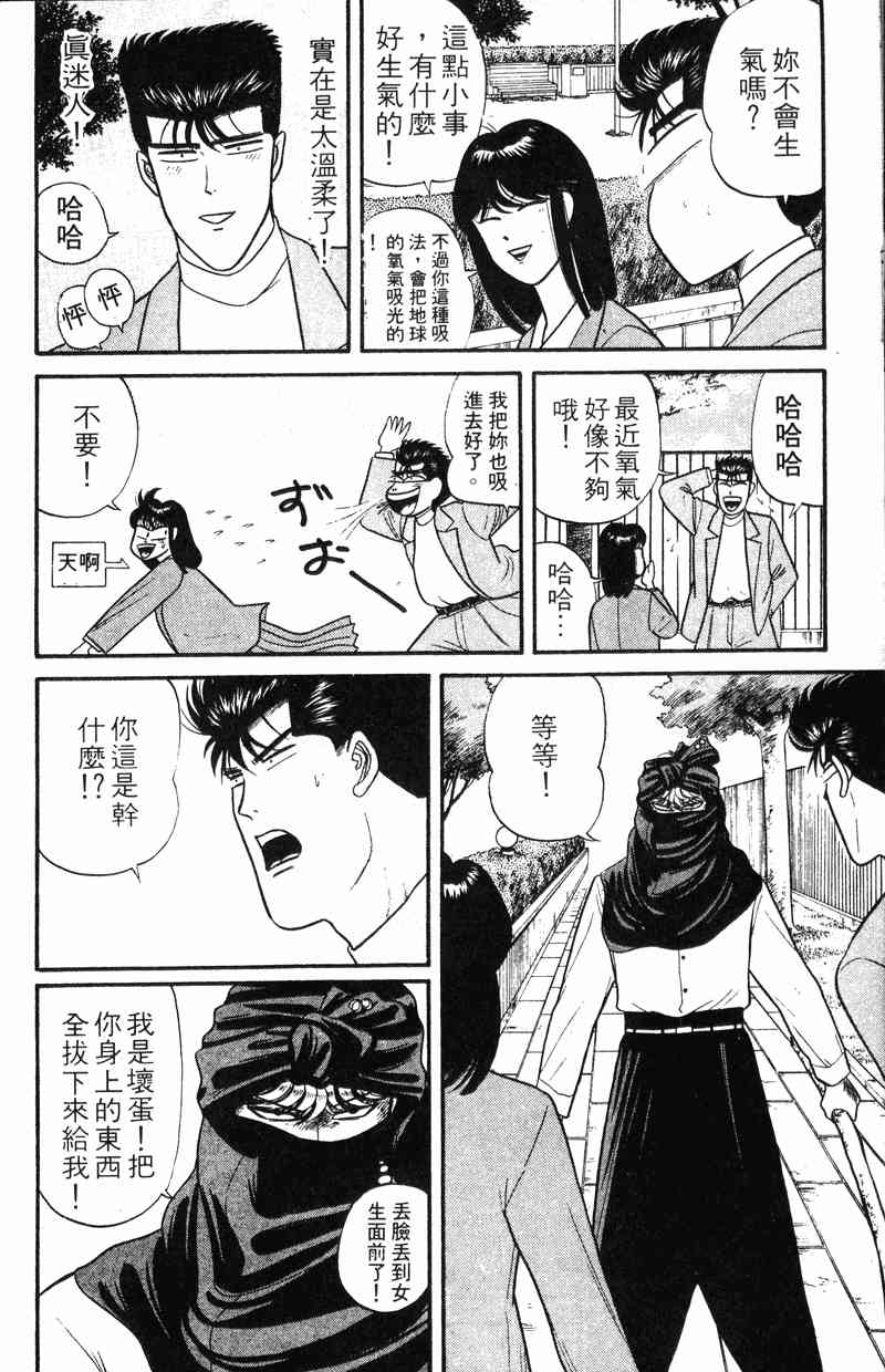 《我是大哥大》漫画 12卷