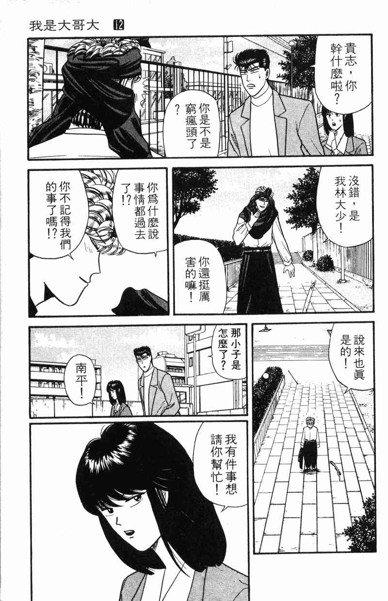 《我是大哥大》漫画 12卷