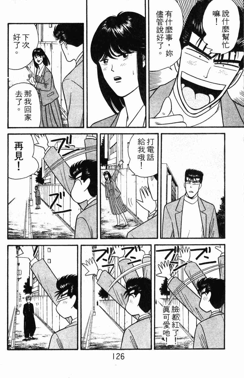 《我是大哥大》漫画 12卷