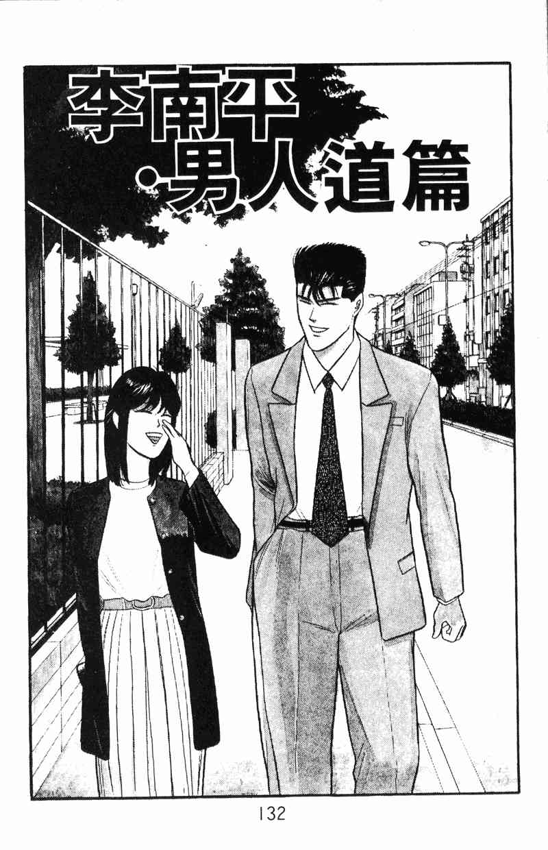 《我是大哥大》漫画 12卷