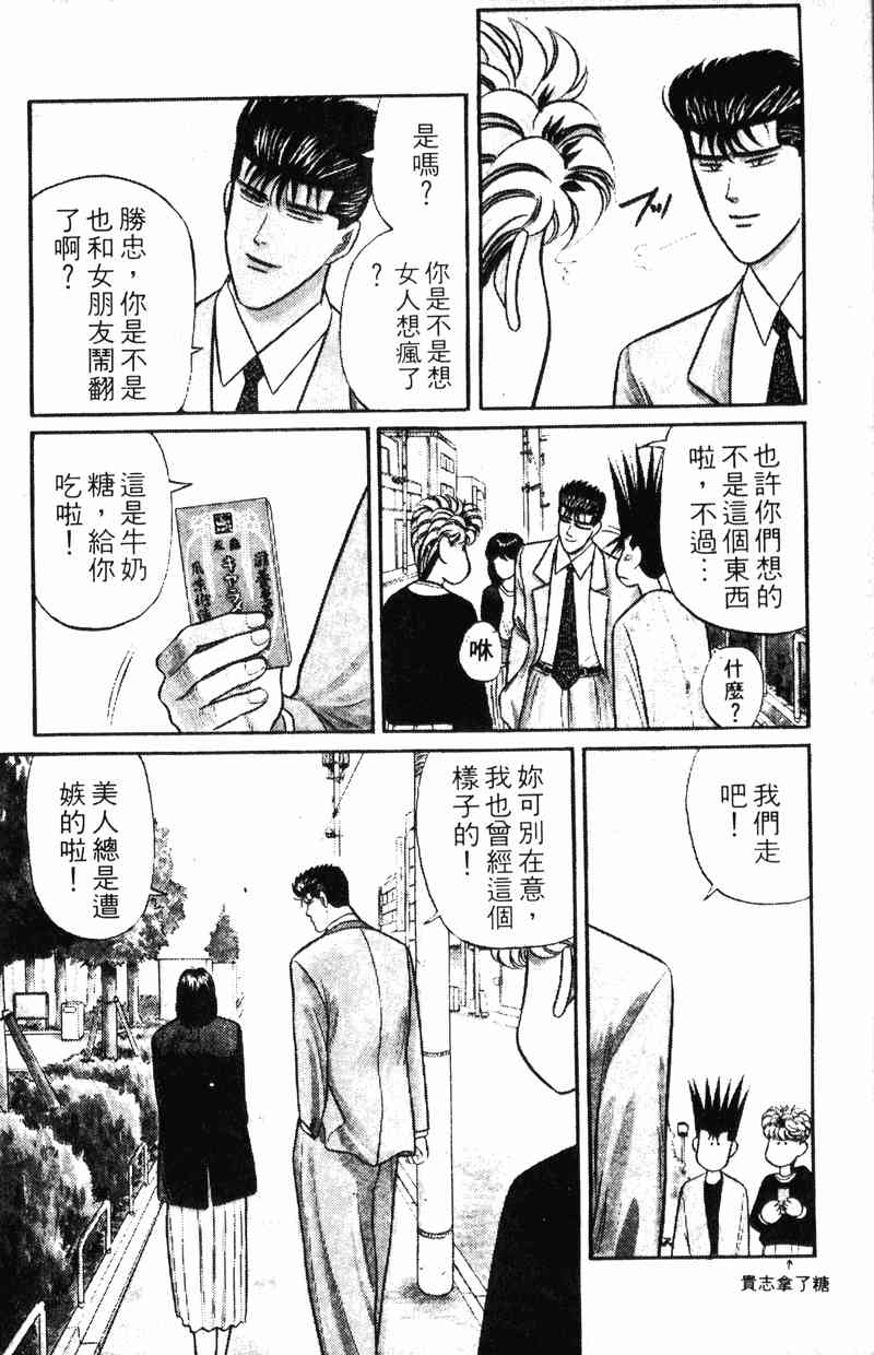 《我是大哥大》漫画 12卷