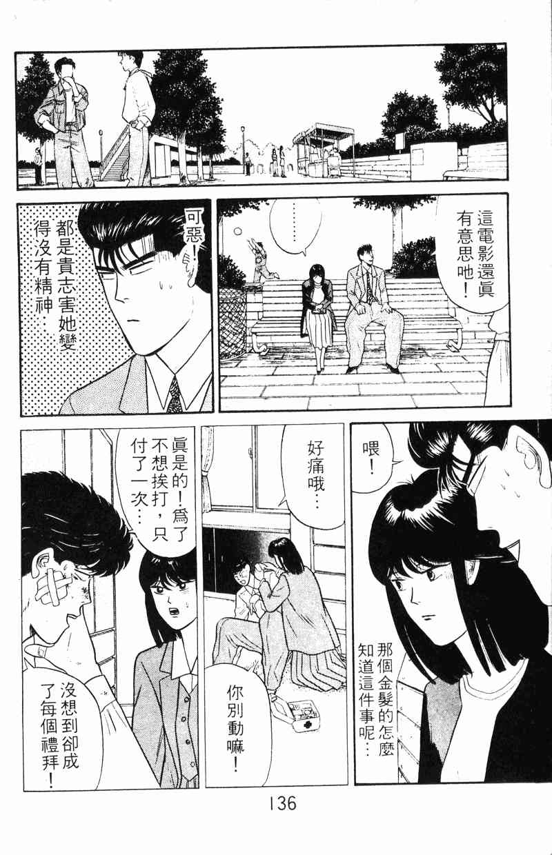 《我是大哥大》漫画 12卷