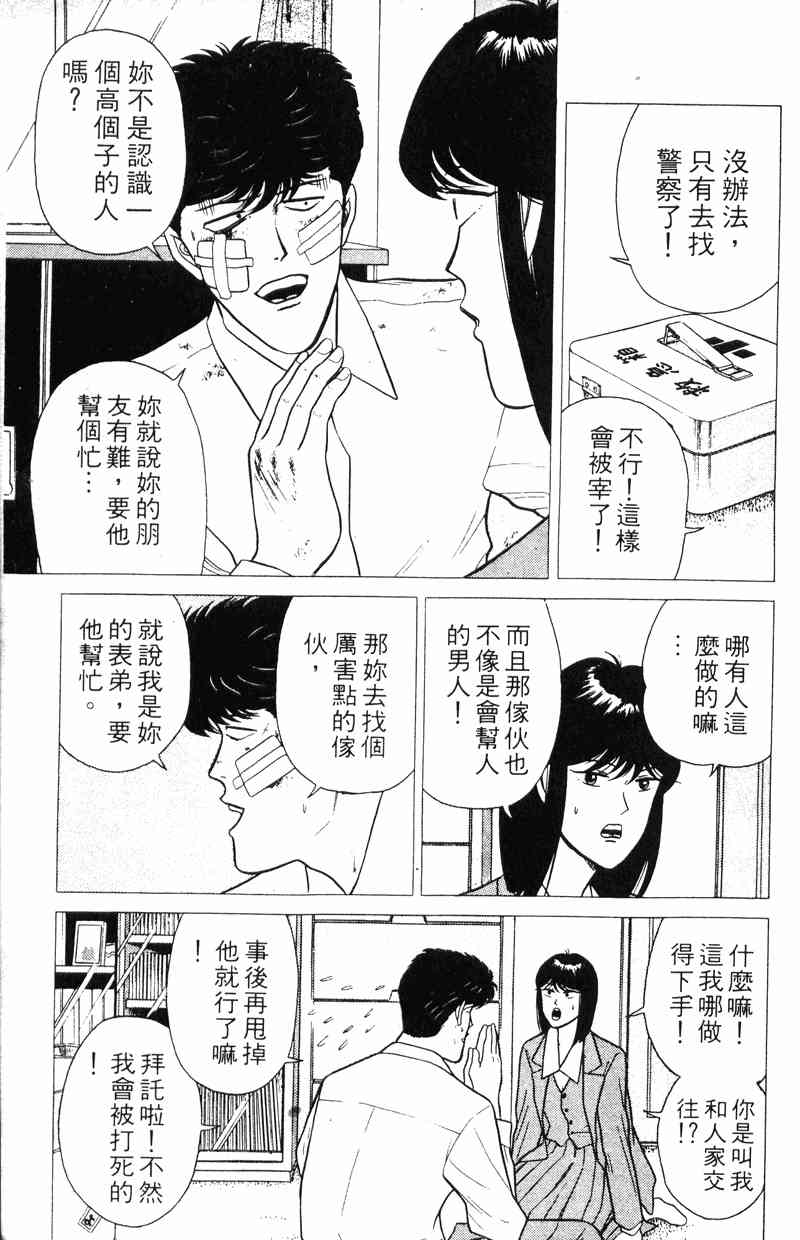 《我是大哥大》漫画 12卷