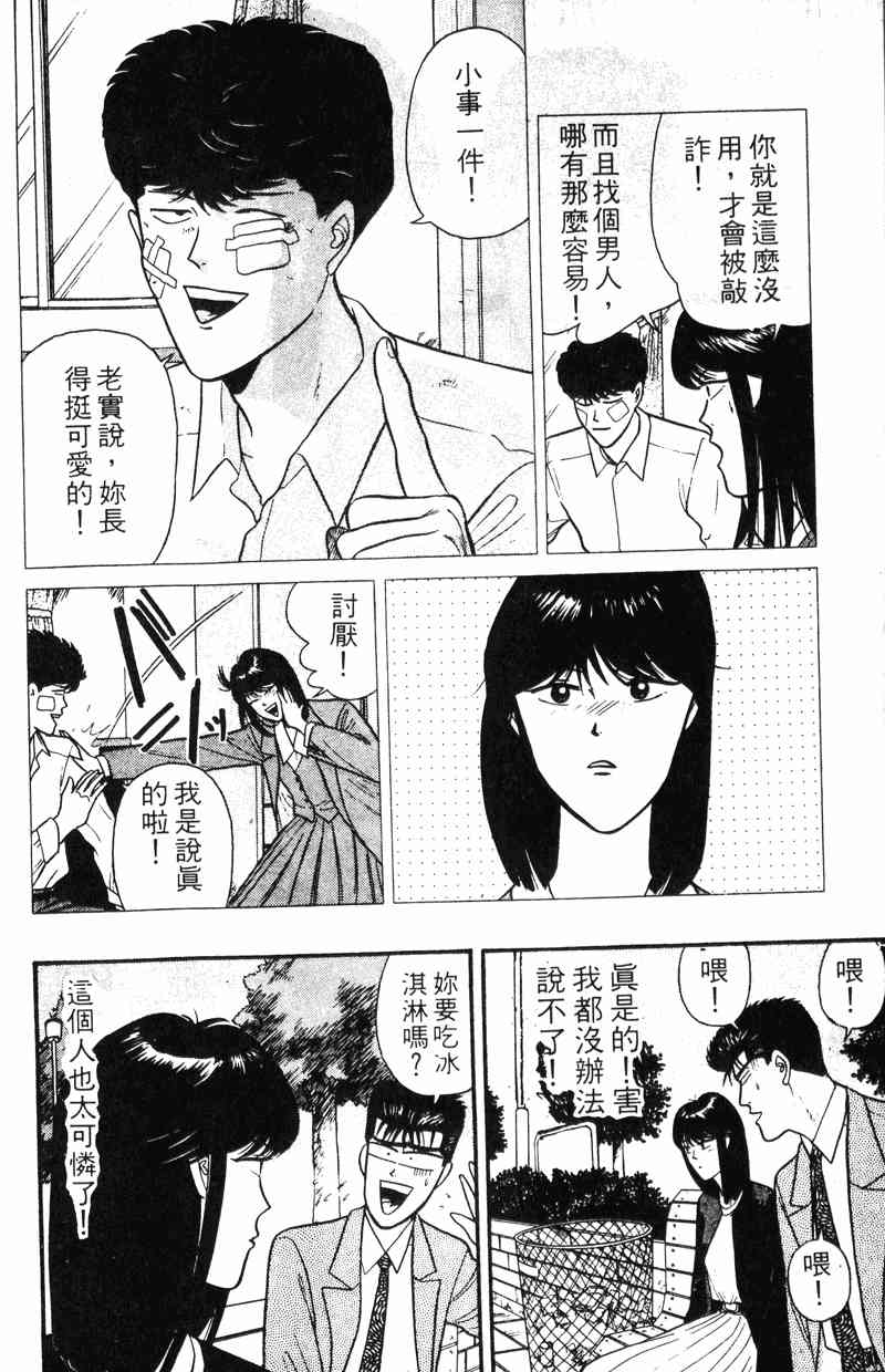 《我是大哥大》漫画 12卷