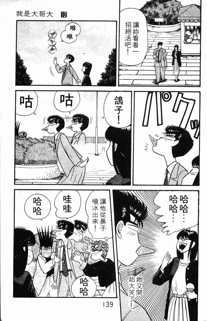 《我是大哥大》漫画 12卷