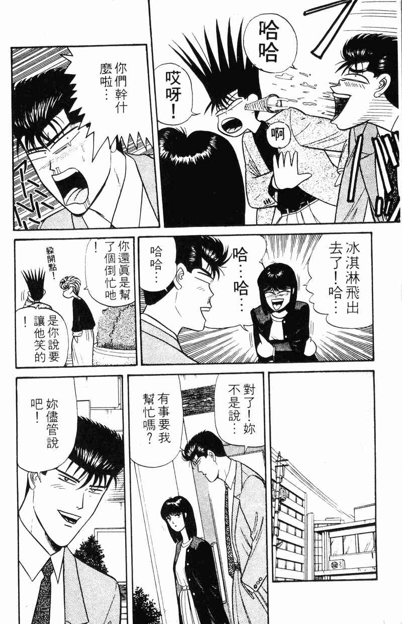 《我是大哥大》漫画 12卷