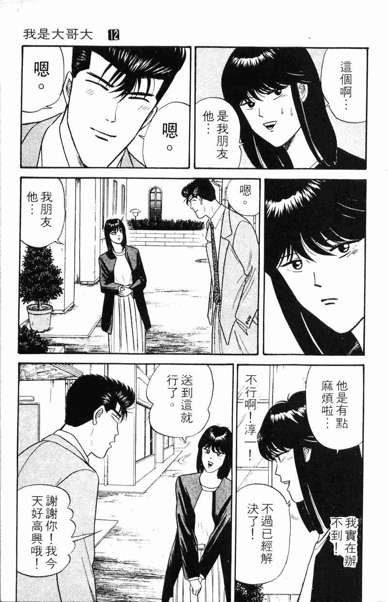 《我是大哥大》漫画 12卷