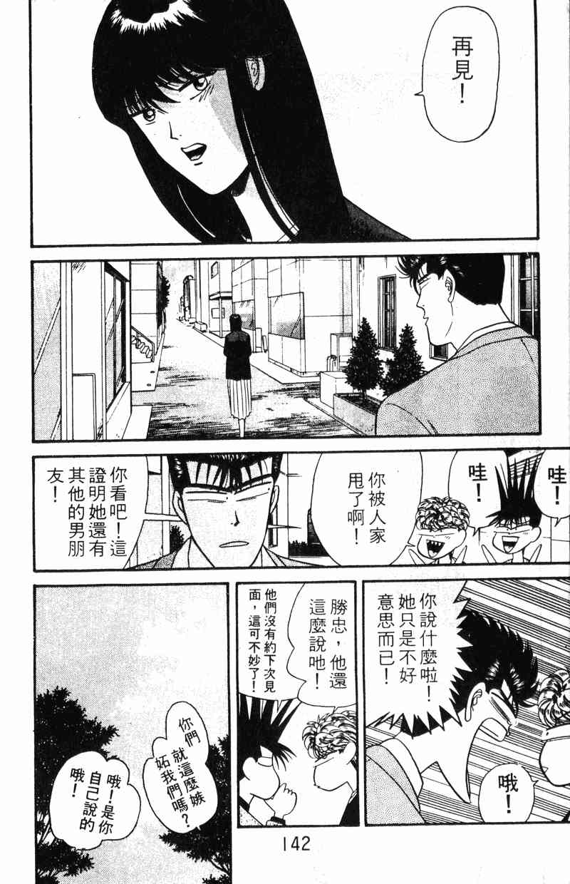 《我是大哥大》漫画 12卷