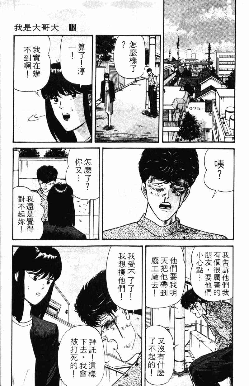 《我是大哥大》漫画 12卷