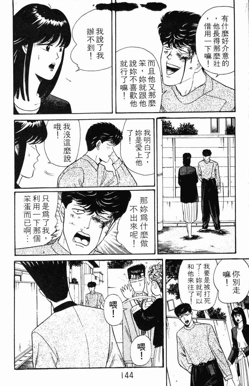 《我是大哥大》漫画 12卷