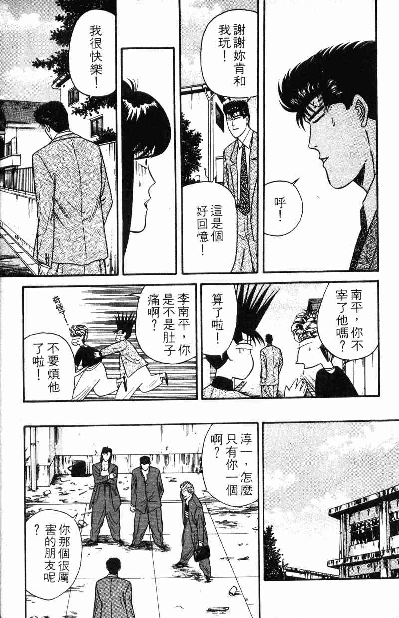 《我是大哥大》漫画 12卷