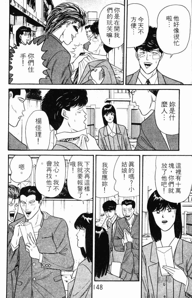 《我是大哥大》漫画 12卷